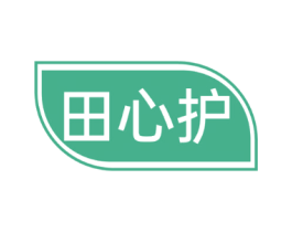田心护