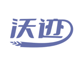 沃迹
