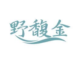 野馥金
