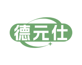 德元仕
