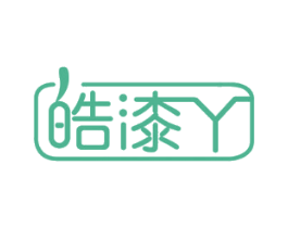 皓漆丫