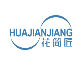 花简匠