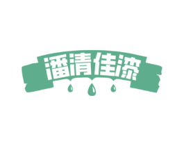 潘清佳漆