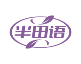 半田语