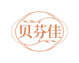 贝芬佳