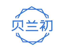 贝兰初