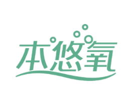 本悠氧