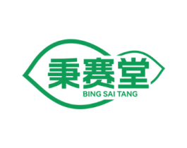 秉赛堂