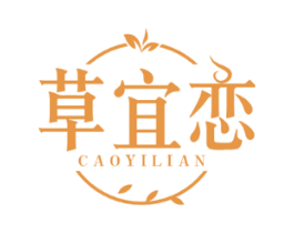 草宜恋