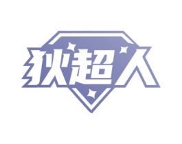 狄超人