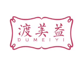 渡美益