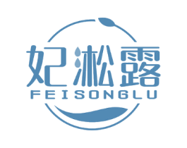 妃淞露