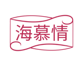 海慕情