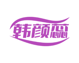 韩颜蕊