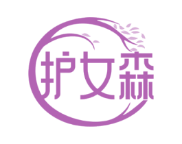 护女森