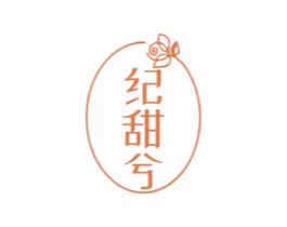 纪甜兮
