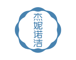 杰妮诺洁