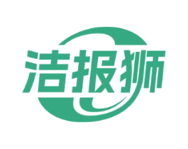洁报狮