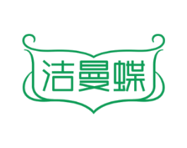 洁曼蝶