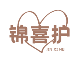 锦喜护