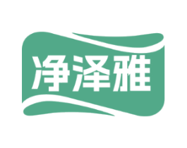 净泽雅