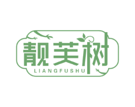 靓芙树
