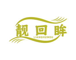 靓回眸