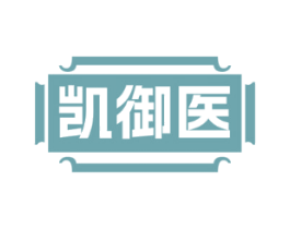 凯御医