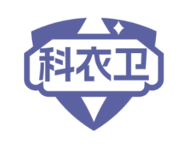 科衣卫