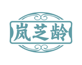 岚芝龄