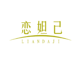 恋妲己