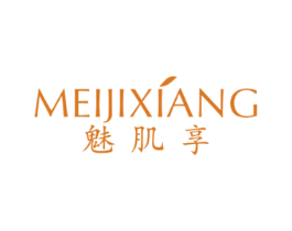 魅肌享