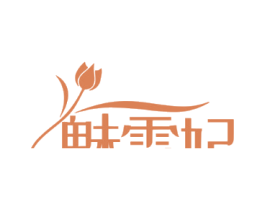 魅雪妃