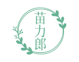 苗力郎