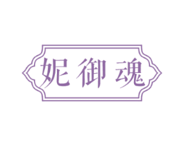 妮御魂