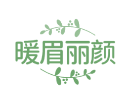 暖眉丽颜
