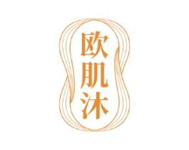 欧肌沐