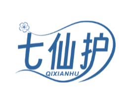 七仙护