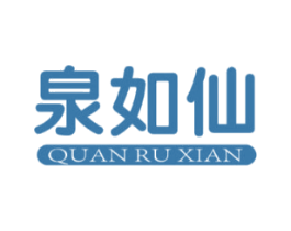 泉如仙