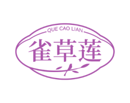 雀草莲