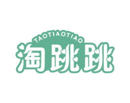 淘跳跳