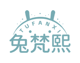 兔梵熙