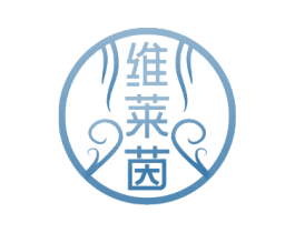 维莱茵