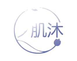 夕肌沐