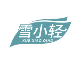 雪小轻