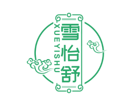 雪怡舒