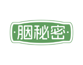 胭秘密