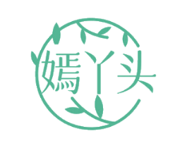 嫣丫头