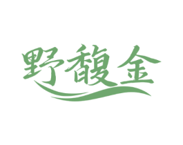 野馥金