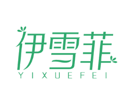 伊雪菲